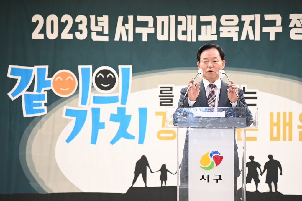 2023년 서구미래교육지구 정기회 개최 이미지(4)
