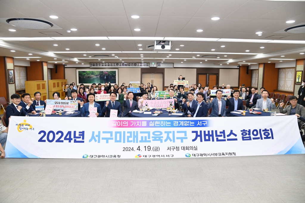 2024년 서구미래교육지구 정기회 개최 이미지(1)