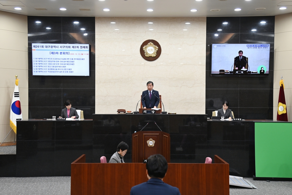 제261회 서구의회 제2차 정례회 제3차 본회의 이미지(1)