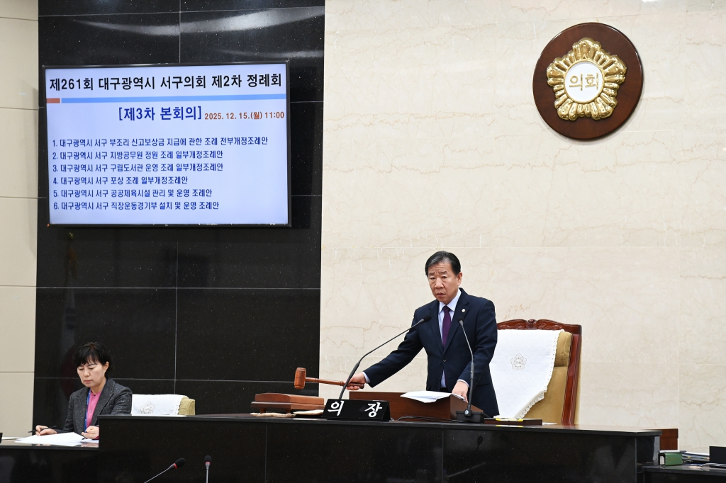 제261회 서구의회 제2차 정례회 제3차 본회의 이미지(8)
