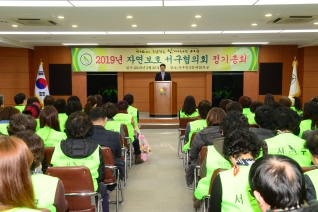 2019년 자연보호 서구협의회 정기총회 대표이미지