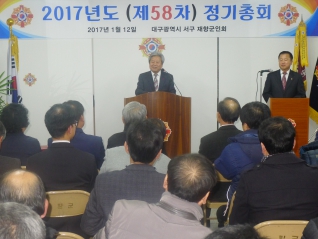 서구 재향군인회 2017년도(제58차)정기총회 대표이미지