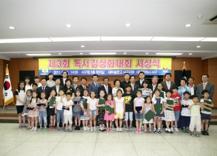 제3회 독서감상화대회 시상식  대표이미지