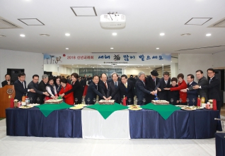 2018 신년교례회 대표이미지