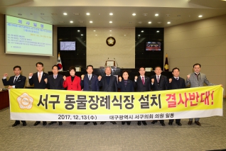 서구 동물장례식장 설치 결사반대(결의) 대표이미지