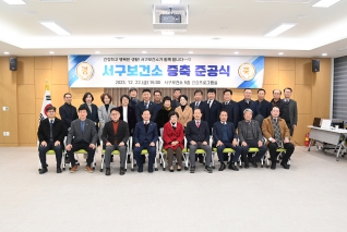 서구보건소 증축 준공식 대표이미지