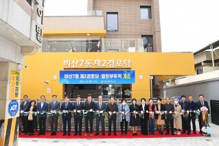 비산7동 제2경로당 개소식 대표이미지