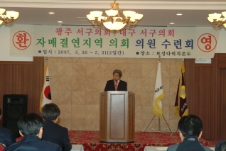 제5회 자매결연 의회 합동수련회 개최 대표이미지