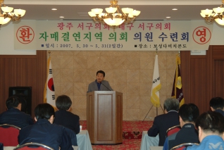 자매결연 의회 합동수련회 개최 대표이미지