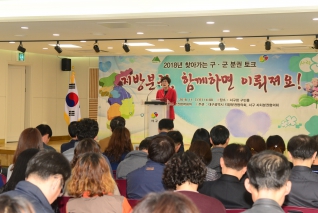 2018년 찾아가는 구.군 분권 토크 대표이미지