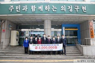 울진산불 피해 이재민을 위한 성금 전달 대표이미지