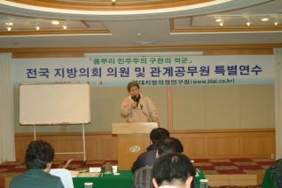 전국지방의회 의원 및 관계공무원 특별연수 대표이미지