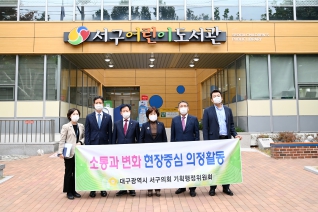 기획행정위원회 현장방문 대표이미지