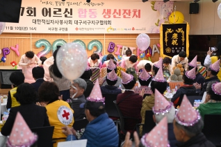 어르신 합동생신잔치 대표이미지