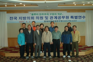 전국지방의회 의원 및 관계공무원 특별연수 대표이미지