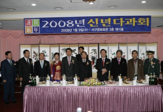 2008년 신년  다과회 대표이미지