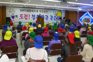 제3회 도전! 청춘한글 골든벨 대표이미지