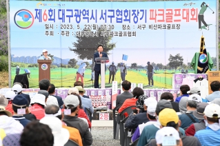 제6회 서구협회장배 파크골프대회 대표이미지