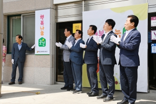 행복나눔 곳간 개소식 대표이미지