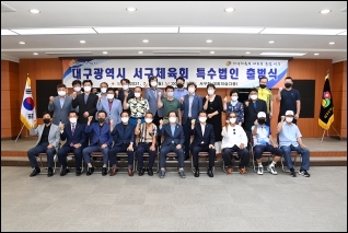 대구광역시 서구체육회 특수법인 출범식 대표이미지