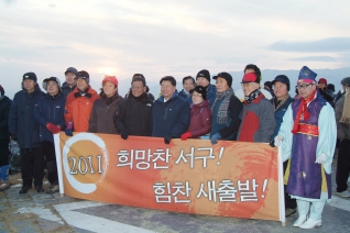 희망2011 서구 해맞이 행사 대표이미지