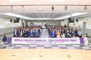 2023 양성평등주간 기념식 대표이미지