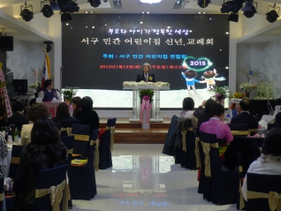 서구 민간 어린이집 신년 교례회 참석 대표이미지