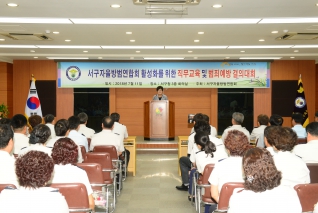 서구자율방범연합회 활성화를 위한 직무교육 및 범죄예방 결의대회 대표이미지