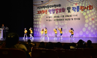 2019년 서구지역아동센터 연합발표회 대표이미지