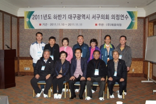 2011, 하반기 의정연수 대표이미지