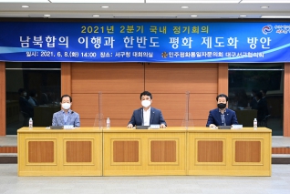 민주평화통일자문의회 대구서구협의회 정기회의 대표이미지