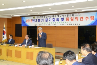 2016년 3분기 정기회의 및 통일의견수렴(민주평통) 대표이미지