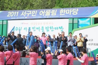 2011 서구민 어울림 한마당 대표이미지