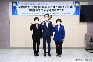 더 나은 서구를 만들어가는 의원 연구모임 대표이미지