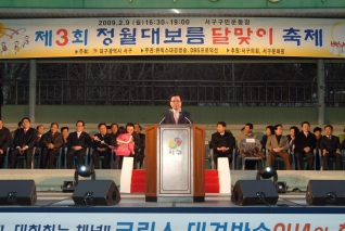 제3회 정월대보름 달맞이 축제 대표이미지