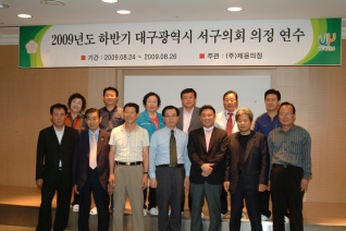 2009년 하반기 의정연찬회 개최 대표이미지