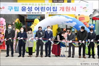 구립 윤성 어린이집 개원식 대표이미지