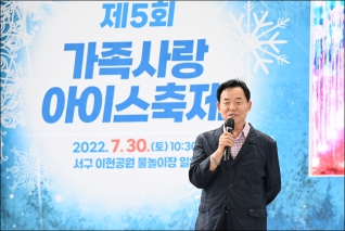 제5회 가족사랑 아이스축제 대표이미지