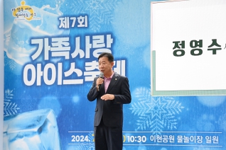 제7회 가족사랑 아이스축제 대표이미지