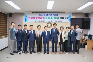 서구의회 청렴 및 4대폭력 예방교육 대표이미지