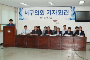 서구의회 기자회견 대표이미지