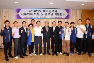 대구광역시 서구의회 의정연수 대표이미지