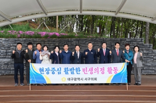 제242회 서구의회 임시회 전체의원 현장방문 대표이미지