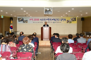 비전2030 서구장기발전계획(안)공청회 대표이미지
