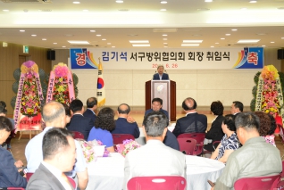 서구방위협의회 회장 취임식 대표이미지