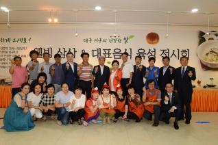 웰빙 삼삼...대표음식 육성 전시회 대표이미지