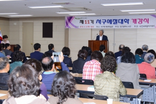 제11기 서구예절대학 개강식 대표이미지