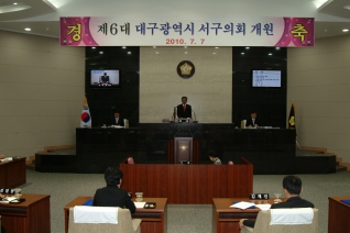 제6대 서구의회 개원 대표이미지