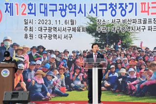 제12회 서구청장기 파크골프대회 대표이미지