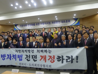 지방자치법 개정방안 대토론회(영남권) 대표이미지
